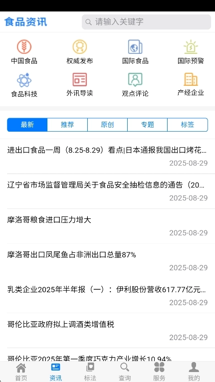 食品伙伴网手机版截图2