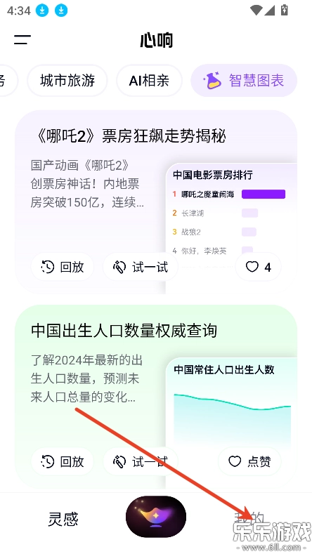 心响安装手机版截图2
