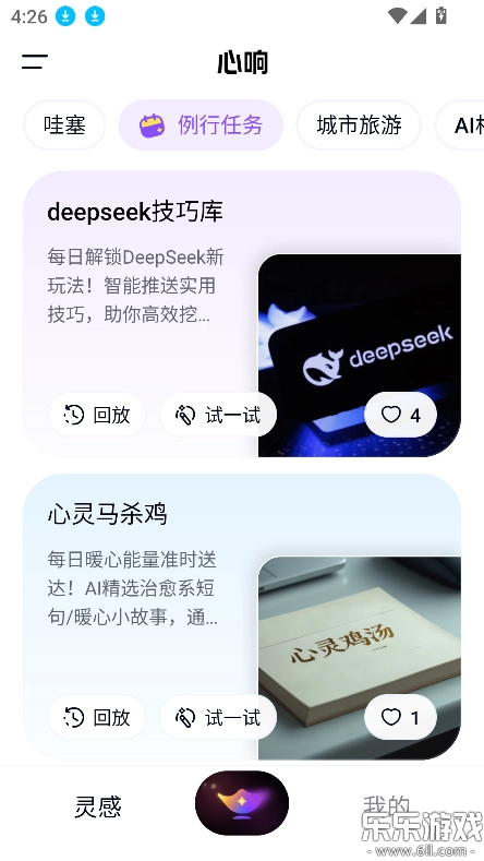心响安装手机版截图3