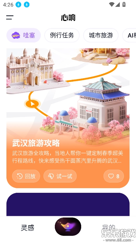 心响安装手机版截图4