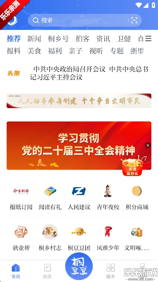 爱桐乡安装免费  手机版截图2