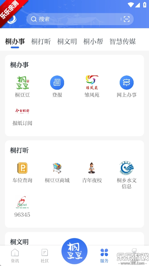 爱桐乡安装免费  手机版截图1
