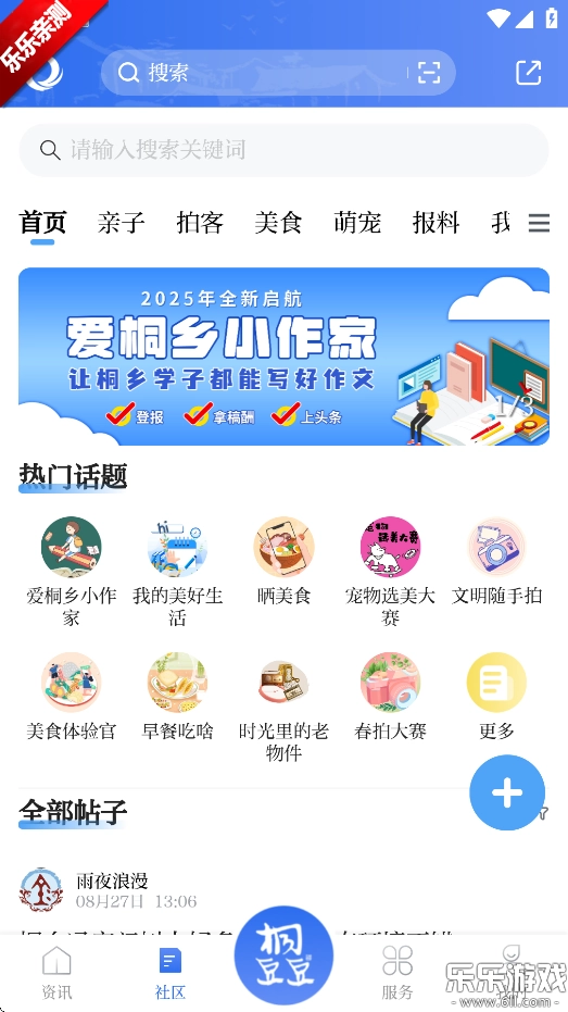 爱桐乡安装免费  手机版截图3