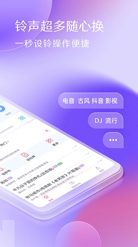 酷音铃声  安卓版截图1
