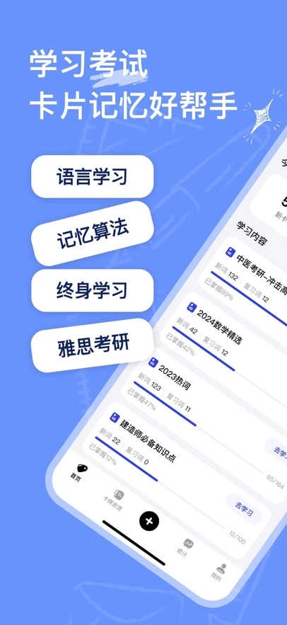 Anji记忆卡  安卓版截图4