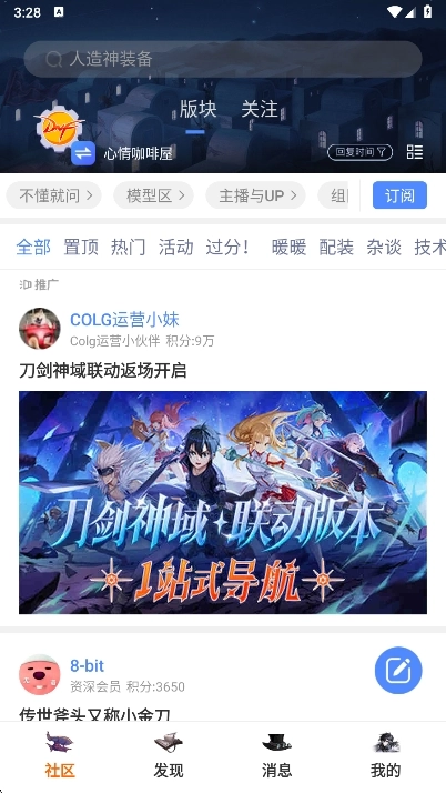 Colg玩家社区最新版