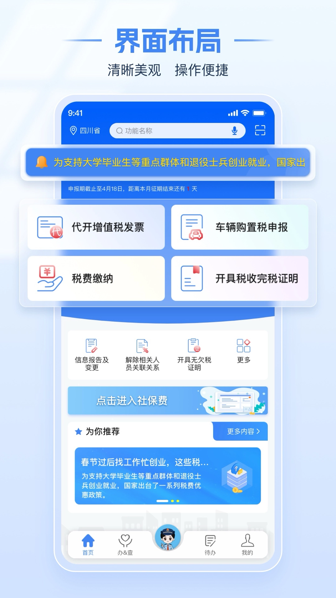 电子税务局最新版截图1
