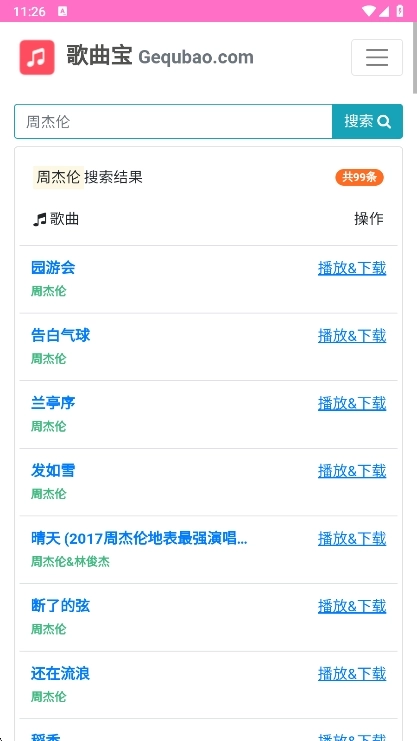 歌曲宝最新版截图1