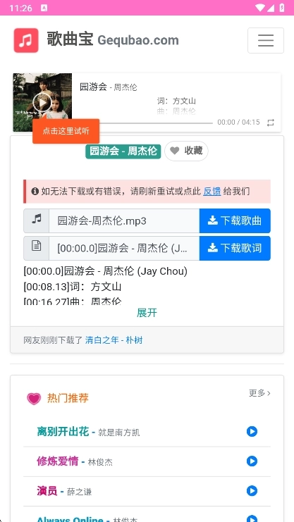歌曲宝最新版截图2