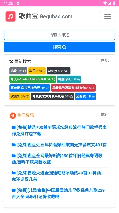 歌曲宝最新版截图3