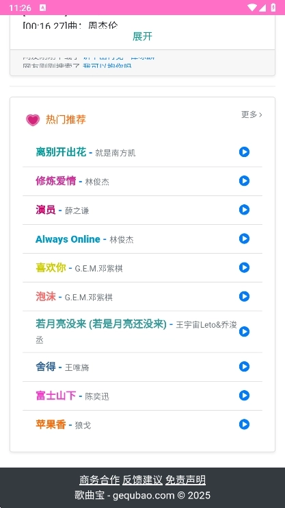 歌曲宝最新版截图4
