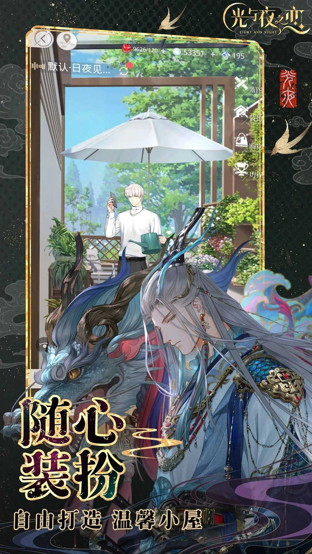 光与夜之恋正版截图4