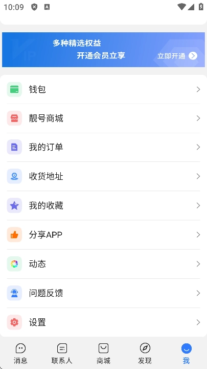 旺旺商聊安卓版图1