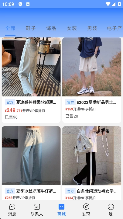 旺旺商聊安卓版图3