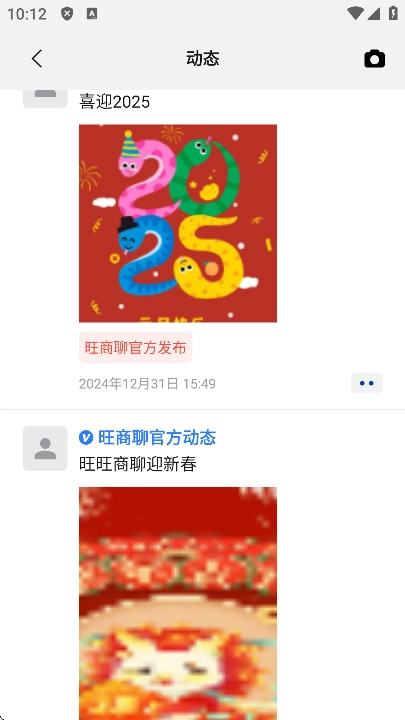 旺旺商聊安卓版图2