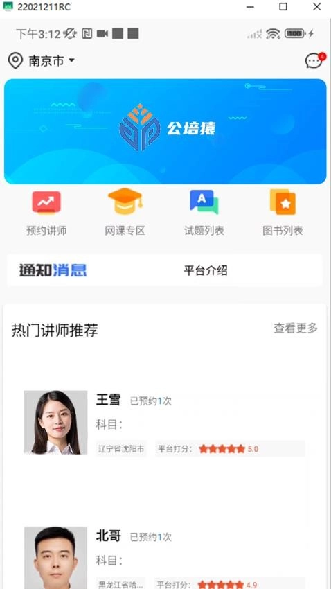 公培猿软件图2