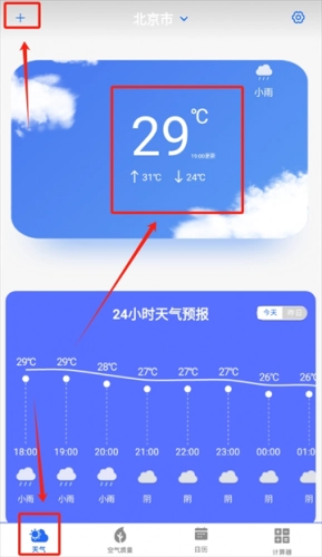 白云天气手机版安装包下载