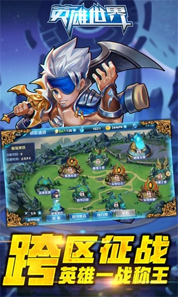 英雄世界截图3