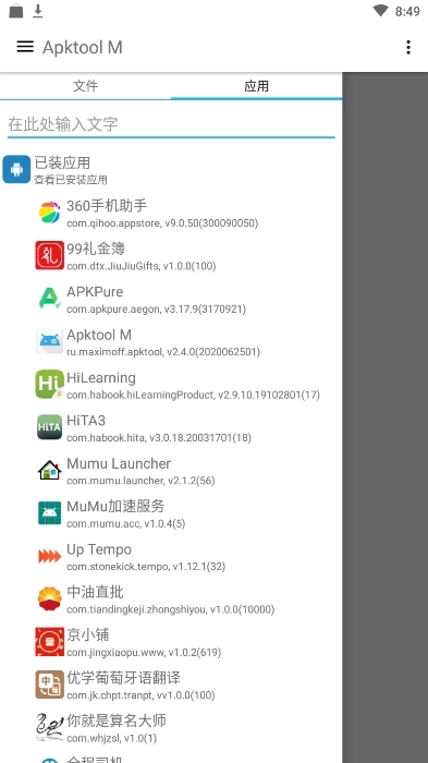 Apktool M汉化版截图3