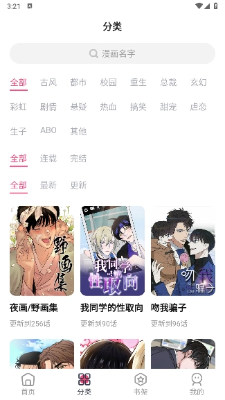 树洞漫画正版安卓下载