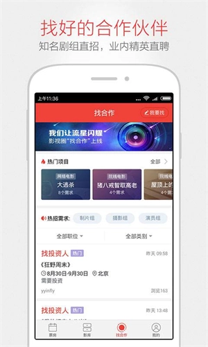 猫眼专业版图2