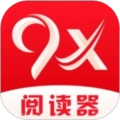 9x阅读器官方最新版