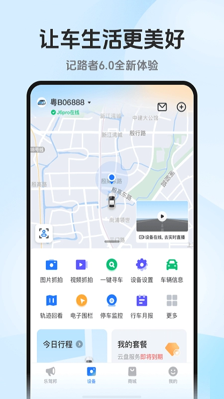 记路者截图3