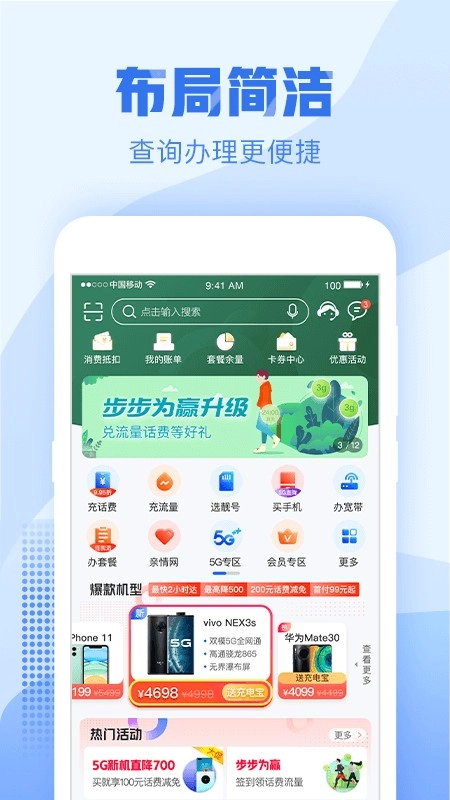 中国移动浙江截图1