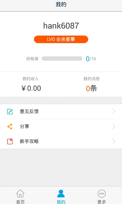 高德车差事图1