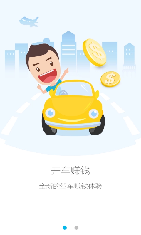 高德车差事图3
