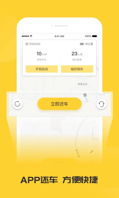 蜜蜂出行截图3