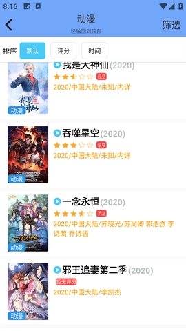 聚合影视图2