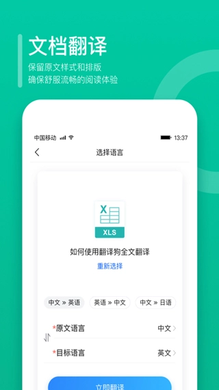 翻译狗截图2
