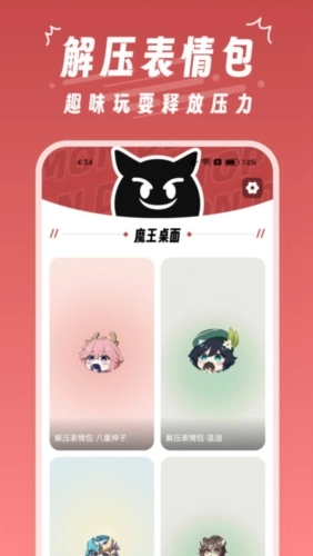 魔王桌面图4