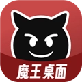 魔王桌面 V1.0.8