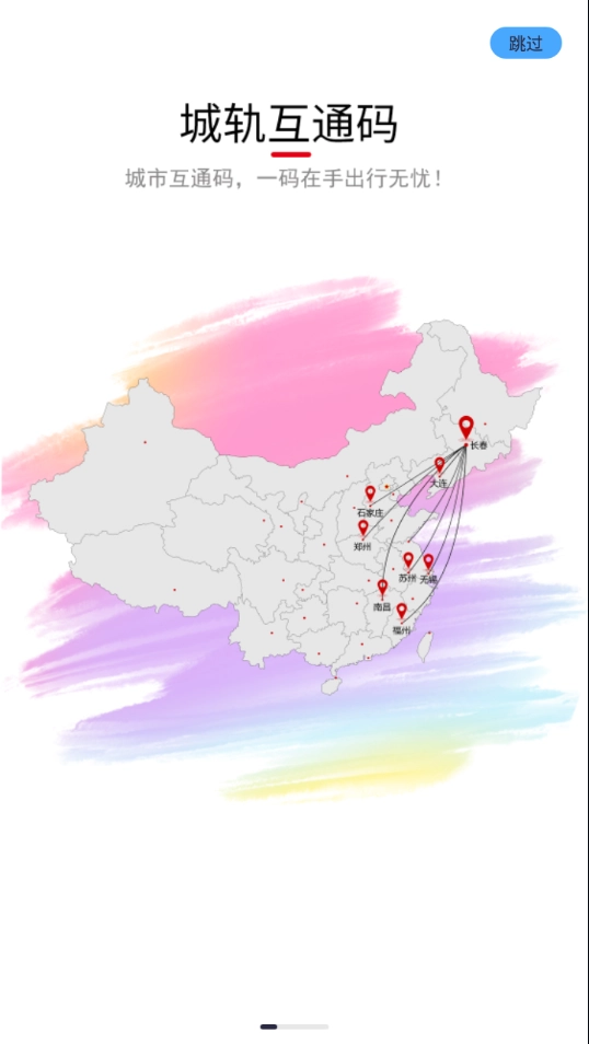 长春E出行截图1
