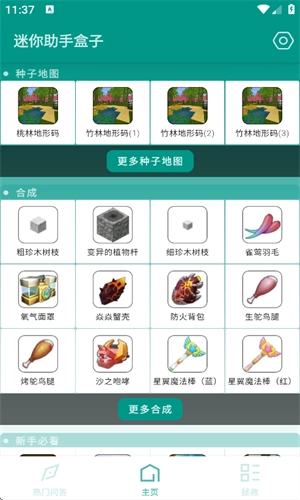 迷你助手盒子最新免费版图1