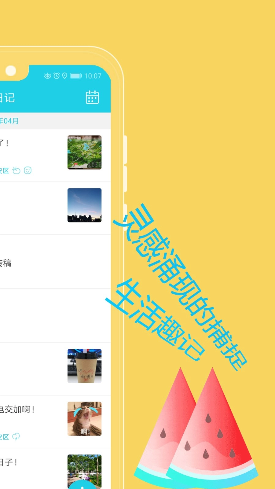 天天日记2025最新版截图1
