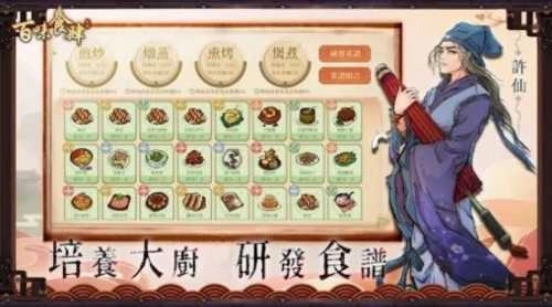 百味食肆游戏 