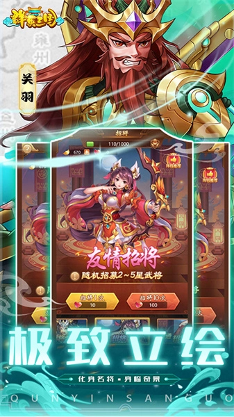 群英三国(4)