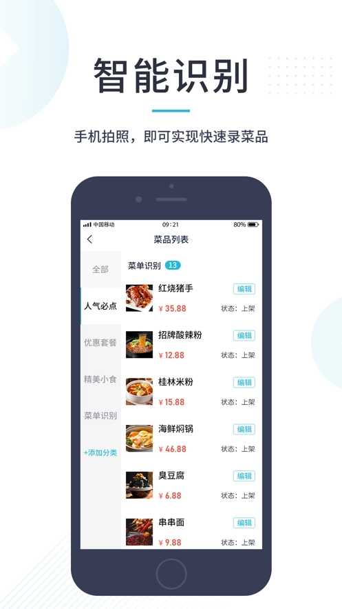 智掌柜安卓官方版图1