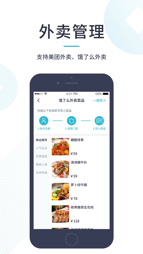 智掌柜安卓官方版图2