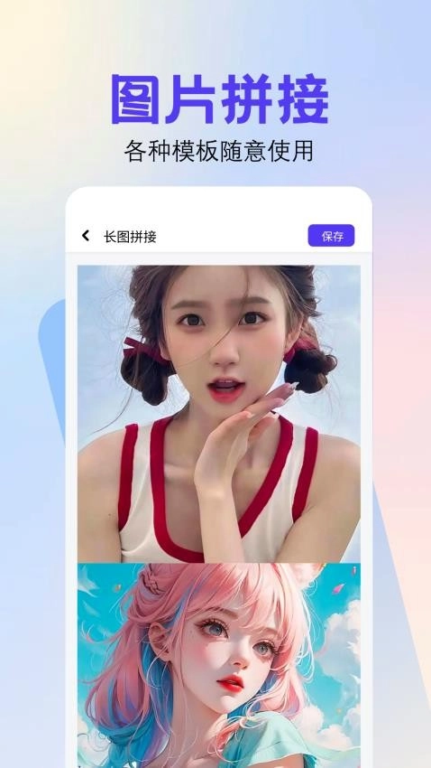 截图拼接免费版图4