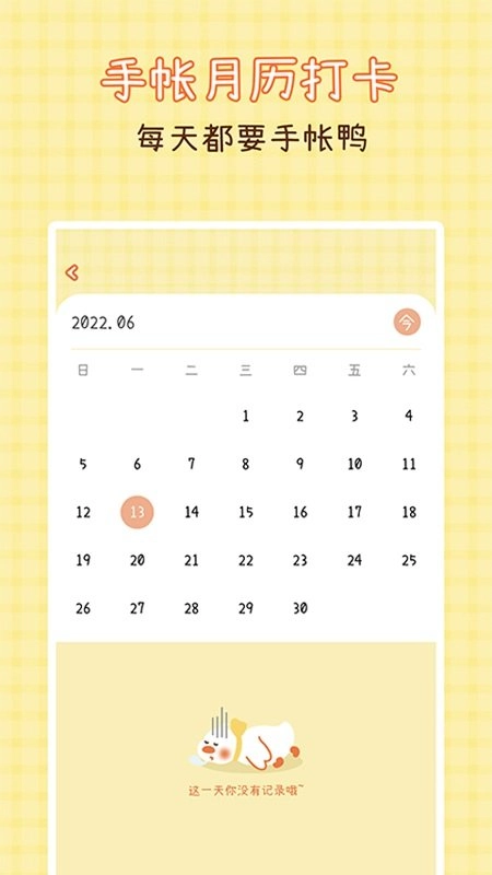 爱鸭手帐截图2