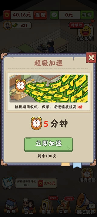 真香大饭店正版图4