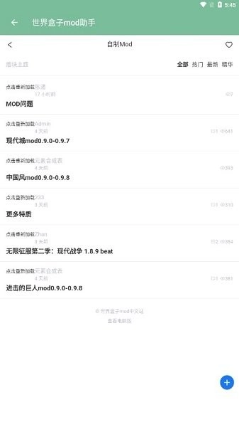 世界盒子mod助手软件(3)