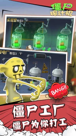 僵尸榨汁机 图2