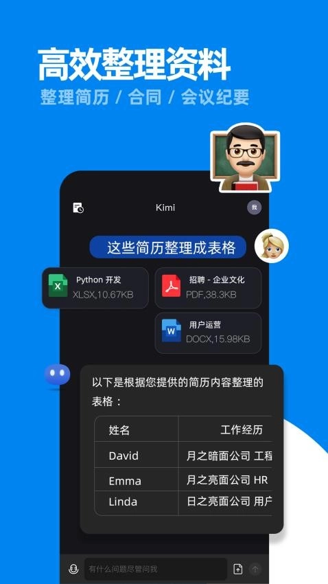Kimi Chat手机版(2)