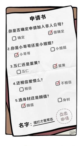 非人哉王牌员工手游下载