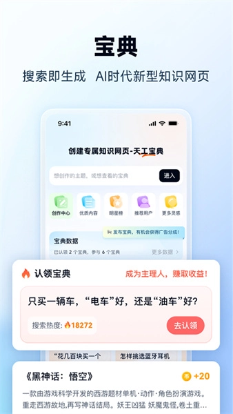 天工ai写作助手